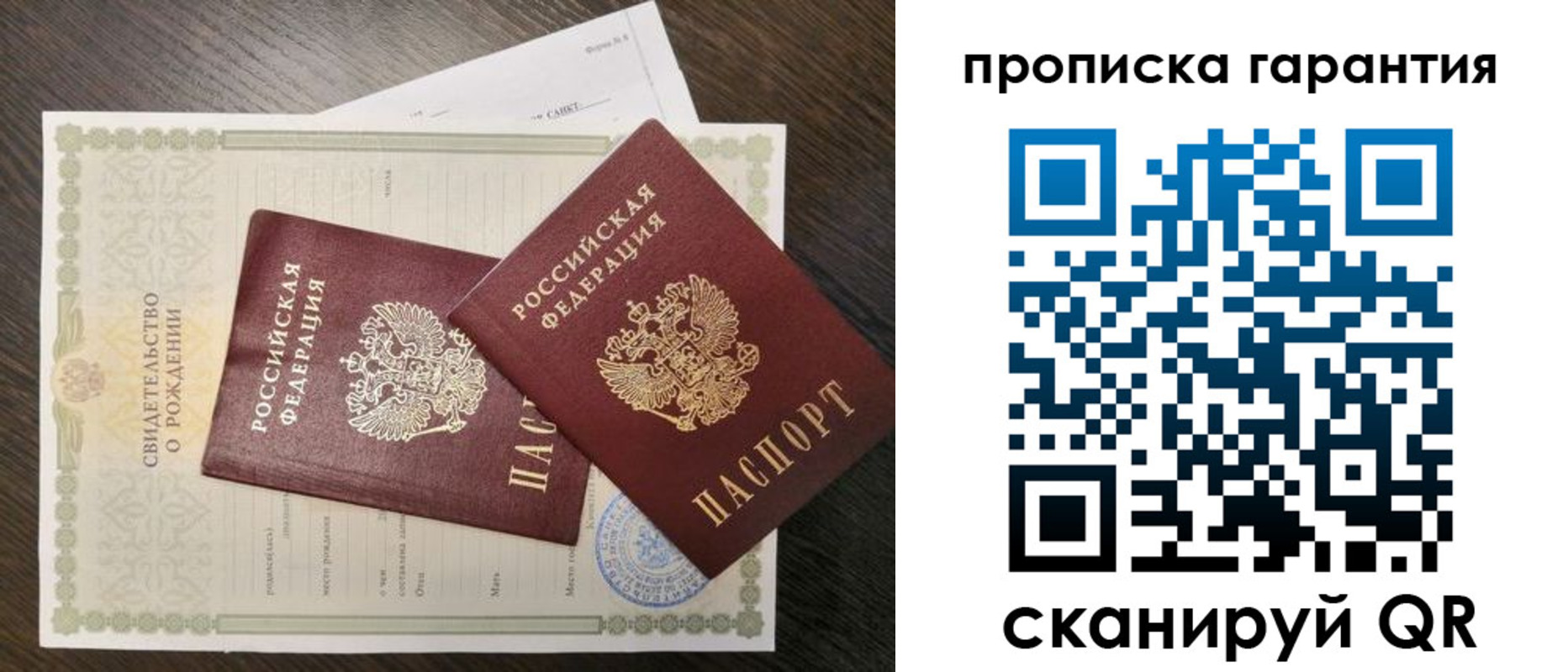 купить прописку в Челябинской области