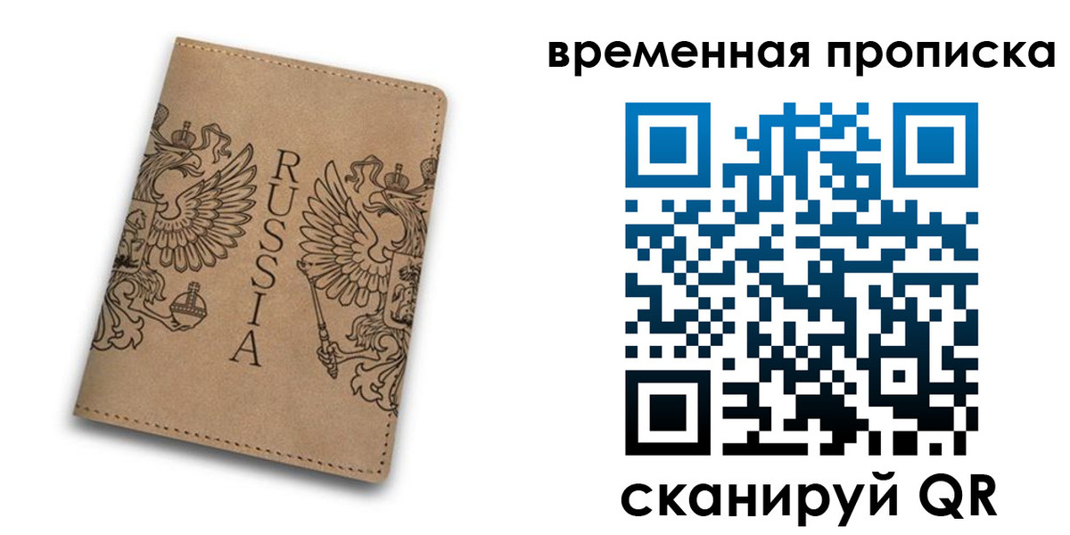 временная регистрация гарантия в Челябинской области