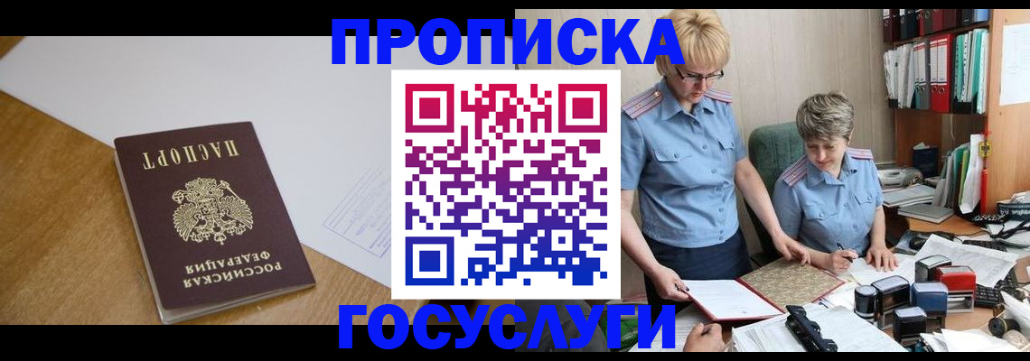 прописка штамп в Челябинской области