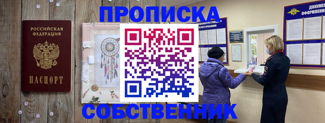 временная регистрация в Челябинской области