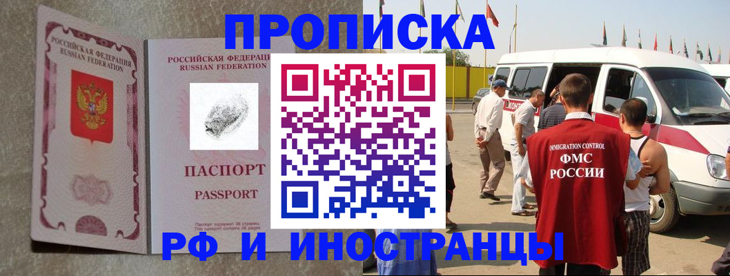 прописка в Челябинской области